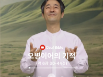 최종본 [수어성경] 마가복음 6장 30-44…