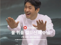 최종본 [수어성경] 마가복음 6장 45-56…