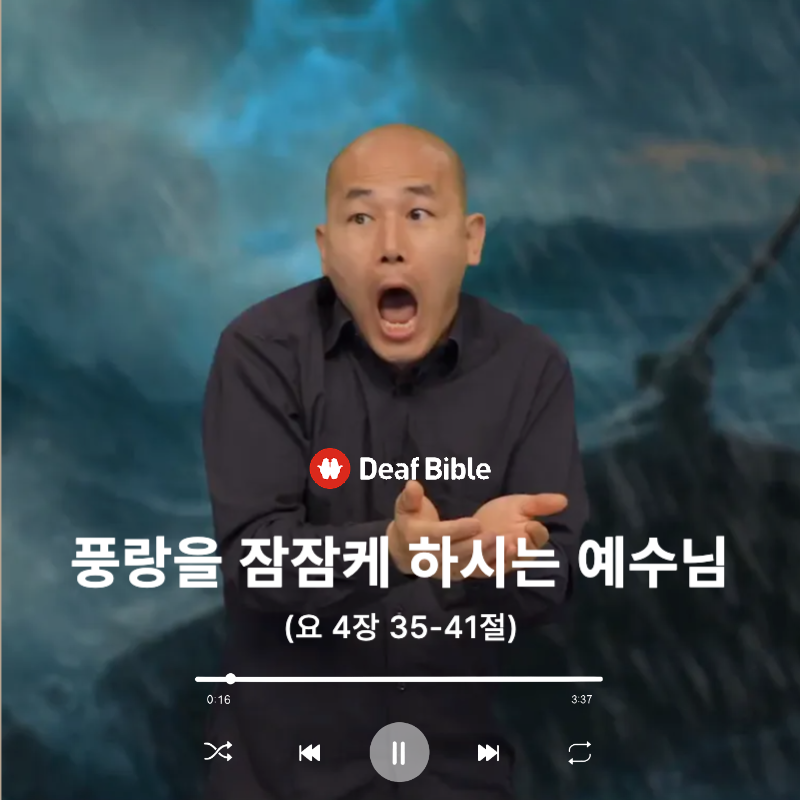 마가복음 4장 35-41절 - 풍랑을 잠잠케 하시는 예수님