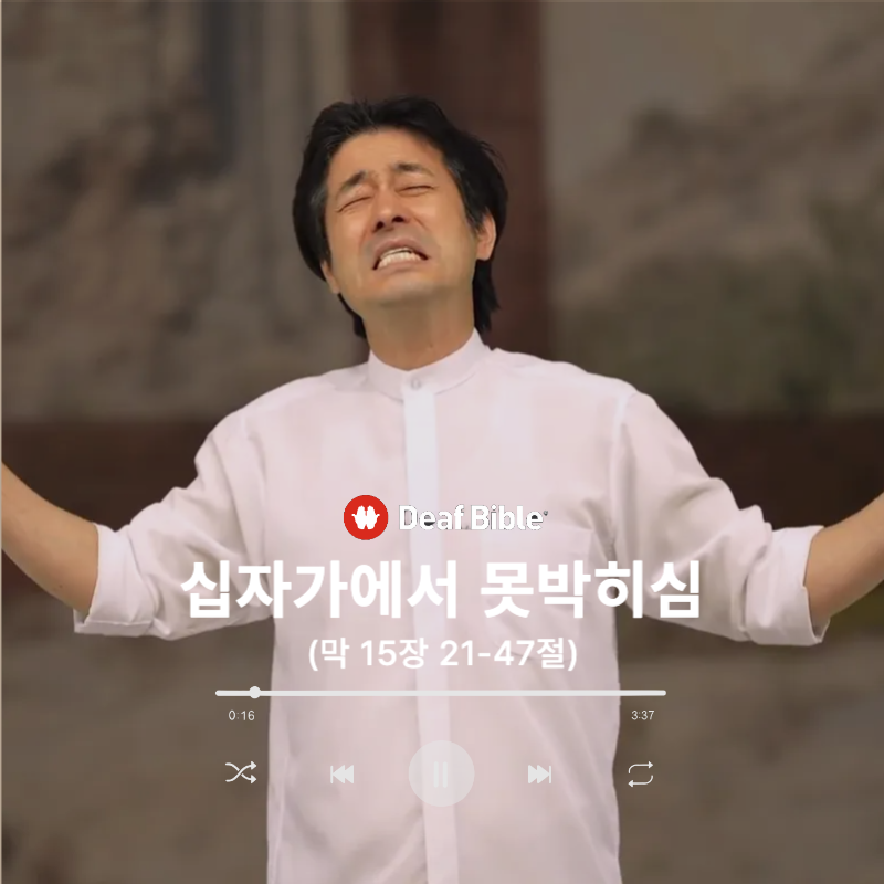 마가복음 15장 21-47절 - 십자가에서 못박히심