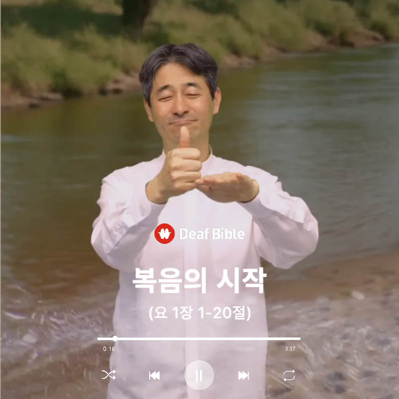 요한복음 1장 1-51절 - 복음의 시작